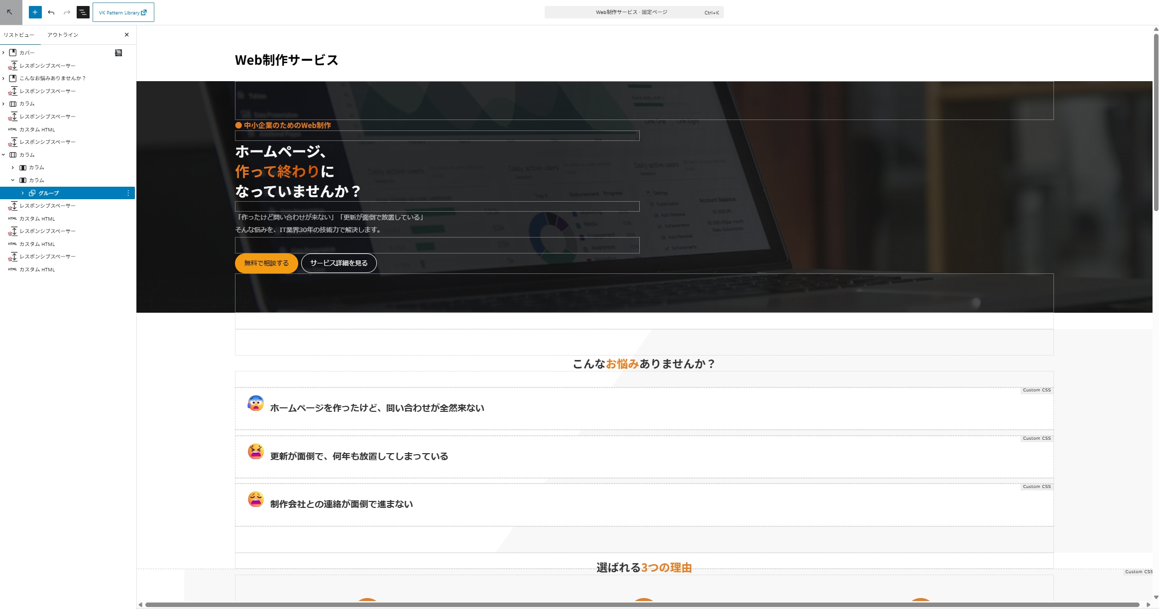 Web制作サービス紹介ページのデザイン