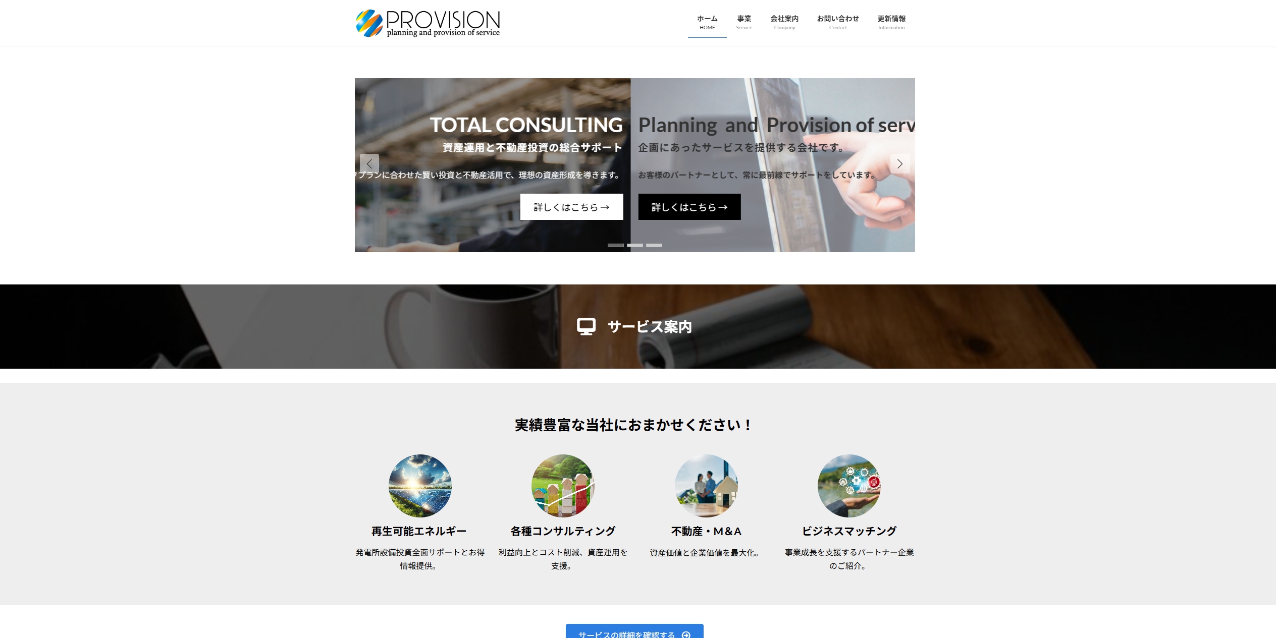 コンサルティング会社のホームページ制作実績